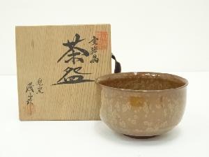 加藤藤山造　結晶釉茶碗（共箱）